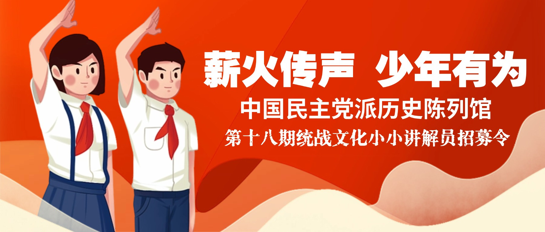 少先队党课教育首图