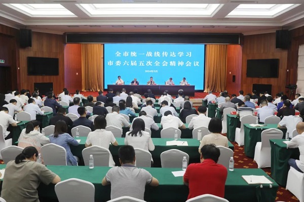 全市统一战线召开传达学习市委六届五次全会精神会议 - 中国民主党派历史陈列馆